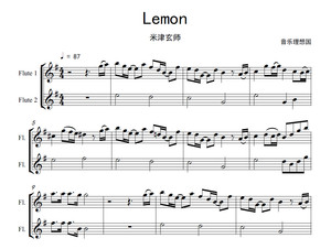 lemon 米津玄师 g调 流行作品 长笛二重奏(总谱 分谱)