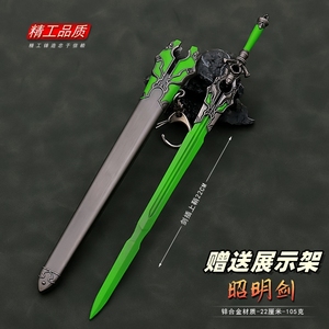 古剑奇谭2周边金属武器玩具 昭明剑带鞘兵器合金模型摆件22cm