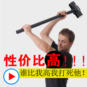 力量训练大铁锤