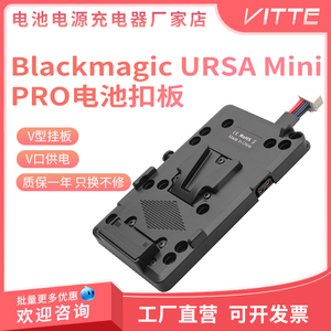 Blackmagic URSA Mini PRO电池扣板 索尼V口供电系统V型挂板包邮