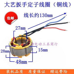 适大艺2106无刷电动扳手锂电充定子线圈控制板路线开关电机线圈