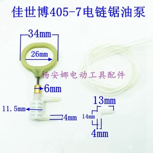 原厂佳世博405-7电链锯油泵伐木锯自动打油泵电锯油泵电链锯配件