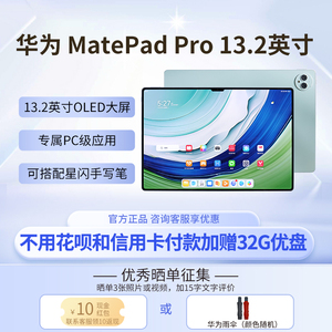 正品华为MatePad Pro13.2英寸平板电脑柔性OLED大屏星闪连接鸿蒙4