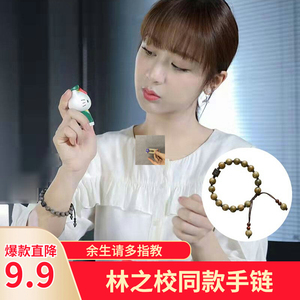 余生请多指教杨紫林之校同款手链编制绿檀木佛珠手串珠子顾魏肖战