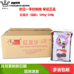 京日红豆沙500g*20包整箱  400g*20包蛋黄酥面包包子粽子烘焙原料