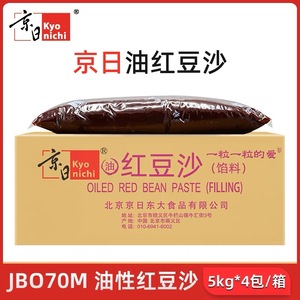 京日油性红豆沙馅料5kg 蛋黄酥面包月饼糕点 烘焙馅料JB070M