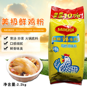 雀巢美极鲜鸡粉 2.2kg 袋装鸡粉调味料 各式菜肴凉菜火锅锅底调料