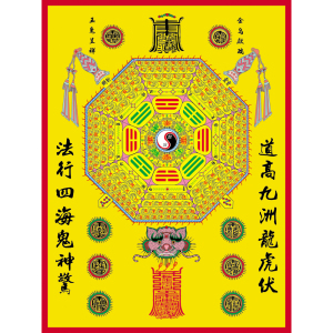 平安镇宅八卦图平方符 太极八卦图道教风水镇宅旺宅辟邪装饰画129