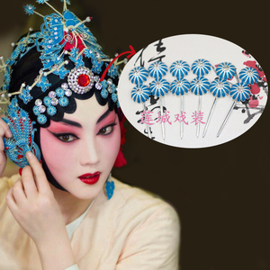 戏剧戏曲京剧越剧昆曲头面头饰仿点绸仿点翠水钻青衣花旦头面泡子