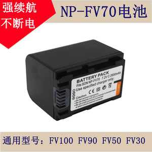 NP-FV100 FV70适用索尼FH40 FH60 FH70 FH100 FV30 CX610摄像机电