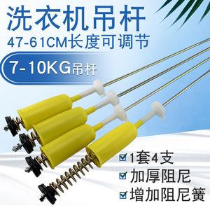 富士山洗衣机减震杆XQB80-8098/8028/2280万能吊杆平衡拉杆配件