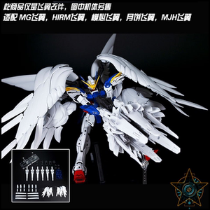 ew mg 飞翼 zero 适配模型 白雪姬样式 矮星炮 改件配件包 魂支架
