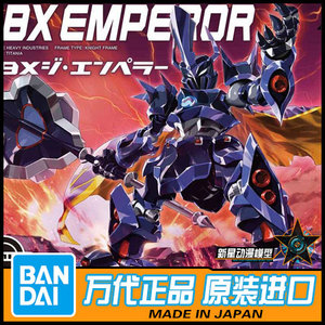万代模型 纸箱战机 lbx 006 the emperor 暗黑皇帝 帝王 57658