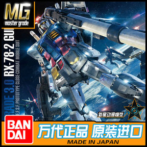 万代 拼装模型MG 1/100 RX-78-2 Gundam 元祖高达 Ver. 3.0 83655