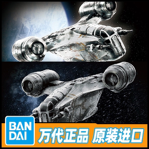 万代模型 星球大战 曼达洛人 剃刀冠号 razor crest 普通 电镀版