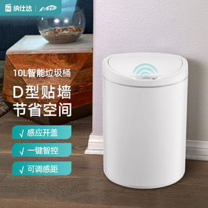 NST/纳仕达智能感应式垃圾桶电子自动垃圾筒家用厨房卧室时尚创意
