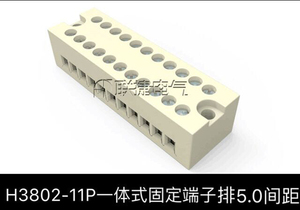 上海联捷微型小体积一体式固定接线排端子座5.0mm端子台H3802-11P
