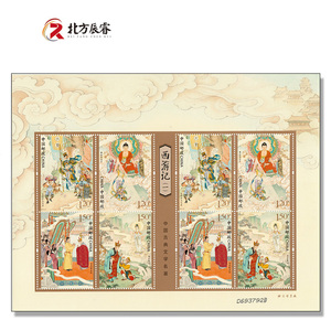 2015-8西游记（一）小版张 邮票收藏 邮局