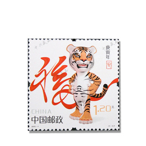 2010年第三轮虎生肖邮票单枚