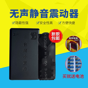 万胜科技台湾小黄蜂升级版麻将一对一静音双向无声震动提醒点报器