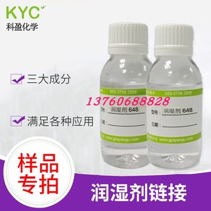 科盈KYC水性涂料油墨润湿剂降表面张力涂层完整防缩孔润湿基材