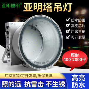 上海亚明led塔吊灯1000W2000W工地照明灯户外防水射灯投光探照灯