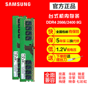 三星内存条DDR4 2666 3200 2400 8g 16g台式机电脑运行内存32g