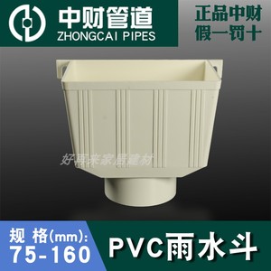 中财PVC方型雨水斗 落水斗 排水管配件 接水漏斗管件 75 110 160