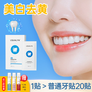 美白牙贴牙齿去黄洁白变白清洁牙白神器速效美牙贴片牙黄亮白牙膜