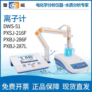 上海雷磁DWS-51钠离子浓度计数显钠离子计水质检测仪PXSJ-270F