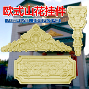 别墅门头外墙装饰浮雕欧式室外吊花eps泡沫山花柱子挂件雕花19人付款
