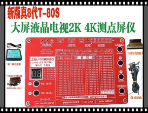 液晶电视2K 4K屏V-by-one/vb1/Vb0+LVDS液晶屏测屏仪点屏仪/神器