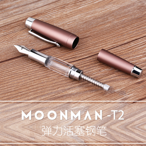 MOONMAN末匠-T2金属弹力活塞吸墨成人学生商务书写用钢笔上海晶典