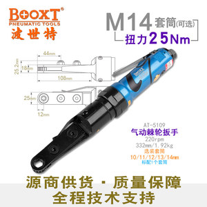 台湾BOOXT直供 AT-5109穿孔式气动棘轮扳手中空闭口 进口M10-19