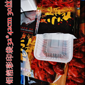 小龙虾真空包装托盘子3斤一次性抽气盒PP塑料垫片盖板真空包装盒