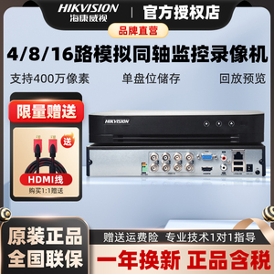 海康威视4/8/16路同轴模拟混合硬盘录像机7808HQH-K1家用监控主机