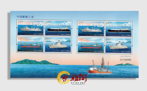 2015-10 中国船舶工业小版 船舶邮票