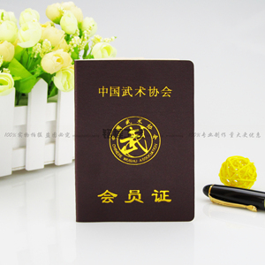 中国武术会员证太极拳段位级位等级证书皮革烫金会员证定制定做