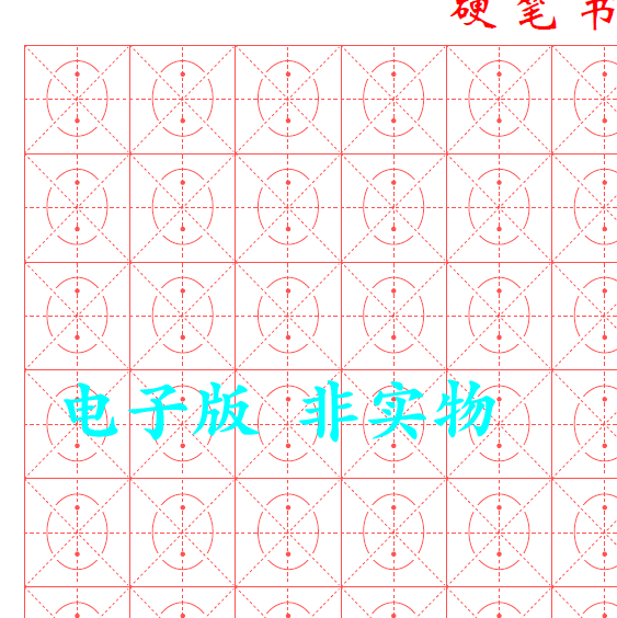 硬笔书法练字格订制 a3/a4/b5 椭圆米字格 蛋型米格 蛋形格