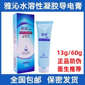 雅沁医用润滑剂60g13g人体润滑剂凝胶家用盆底肌仪器探头导电膏