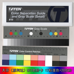 美国天芬TIFFEN(原柯达Kodak)灰度卡尺Q-13色阶卡灰卡色卡Q13