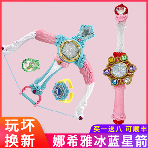 巴拉巴拉小魔仙海萤堡娜希雅冰蓝星箭魔法棒女孩玩具变声器身吧啦