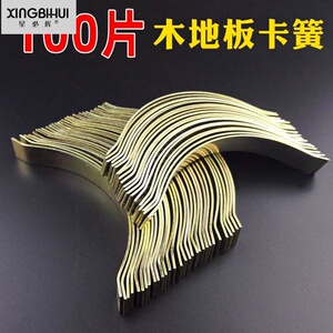 实木多层木地板卡子顶簧伸缩缝卡簧钢片弹片钢卡静音包胶弹簧弓片