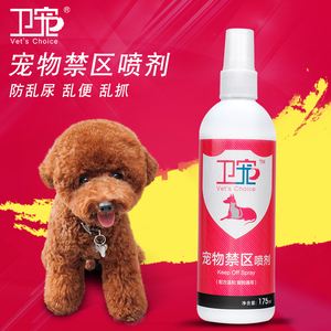 卫宠防狗尿喷雾驱狗喷剂宠物禁区喷剂 防猫抓驱猫狗狗厕所诱导剂