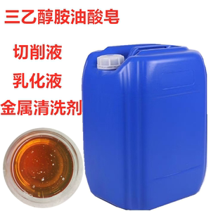 三乙醇胺油酸皂工业级 油酸皂 皂化液 油酸三乙醇胺 1kg/瓶 包邮