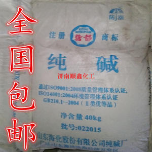纯碱 工业轻质纯碱 海化碳酸钠 1KG/袋 包邮