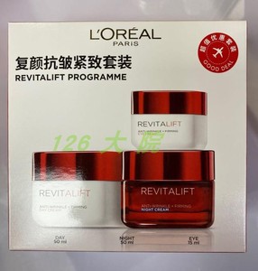 欧莱雅活力紧致修护三件套日霜50ml+晚霜50ml+眼霜15ml