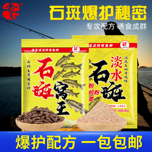 老g淡水石斑石斑窝王打窝料石斑专攻鱼饵钓鱼饵料野钓鱼料打底窝