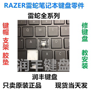 Razer 雷蛇笔记本键盘帽支架键帽按键卡子 ZR09按钮卡扣键架胶帽