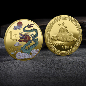 1亿硬币纪念币 金龙献瑞纪念章龙年1亿元金币生肖龙一个亿小目标
